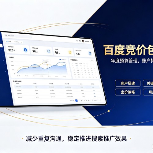 丹东百度竞价包年